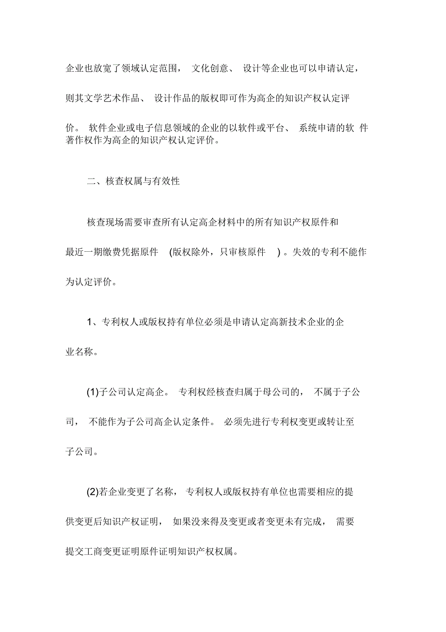 2018年关于高新技术企业认定与产品知识产权关系篇_第2页