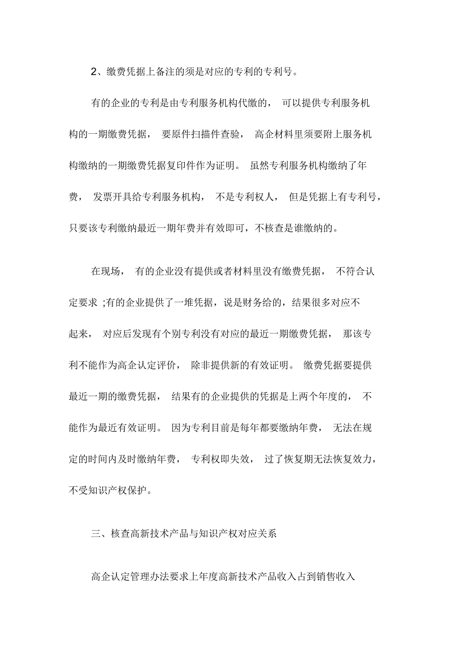 2018年关于高新技术企业认定与产品知识产权关系篇_第3页