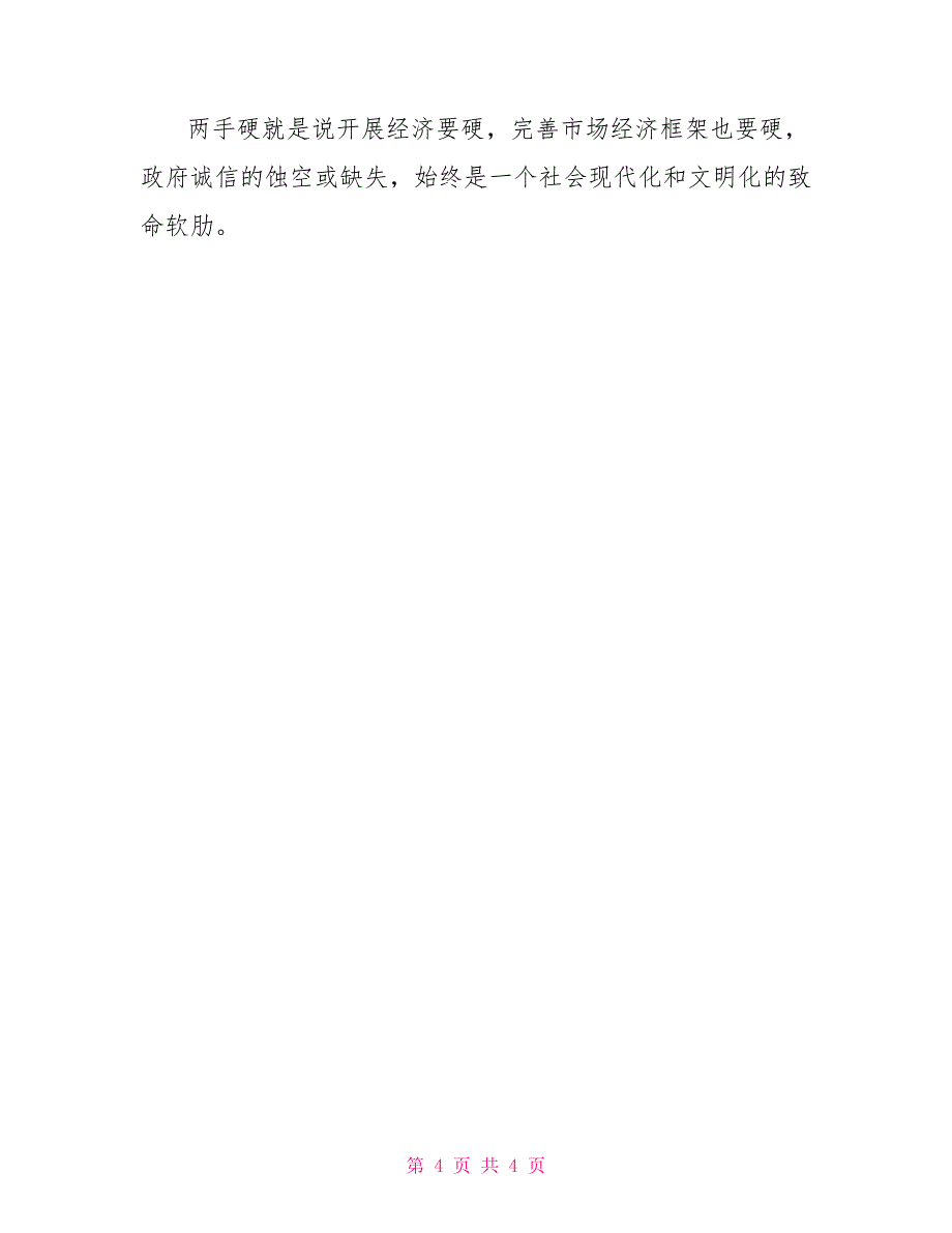 诚信演讲稿一_第4页