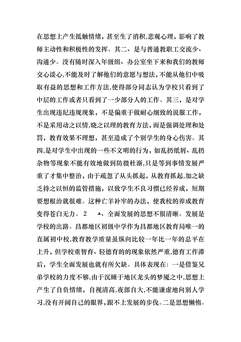 学期教师述职报告范文集锦七篇_第2页
