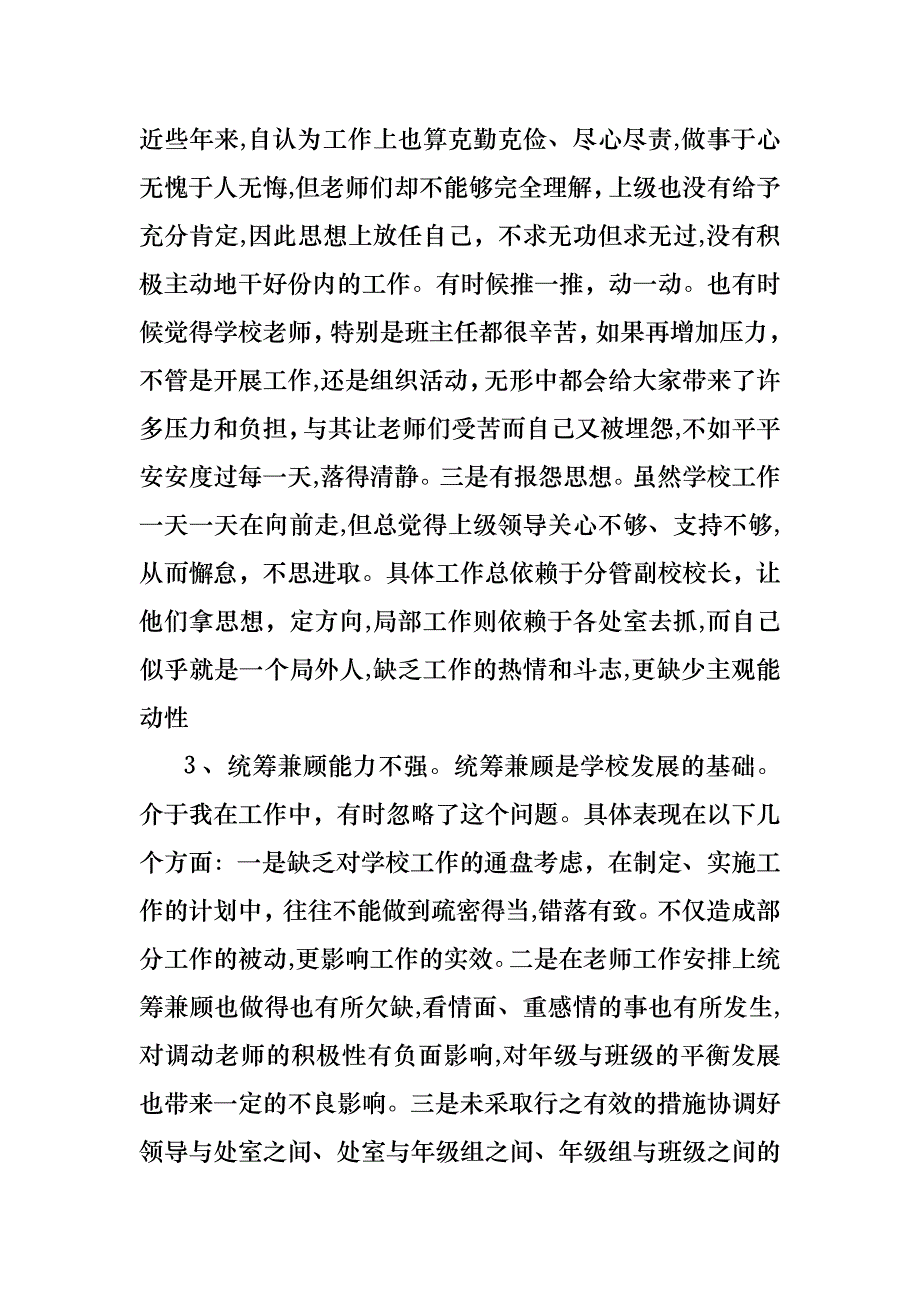 学期教师述职报告范文集锦七篇_第3页