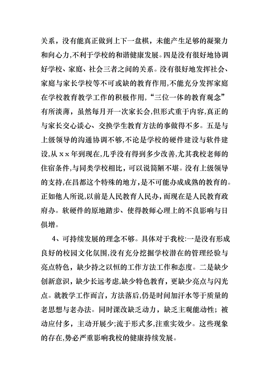 学期教师述职报告范文集锦七篇_第4页
