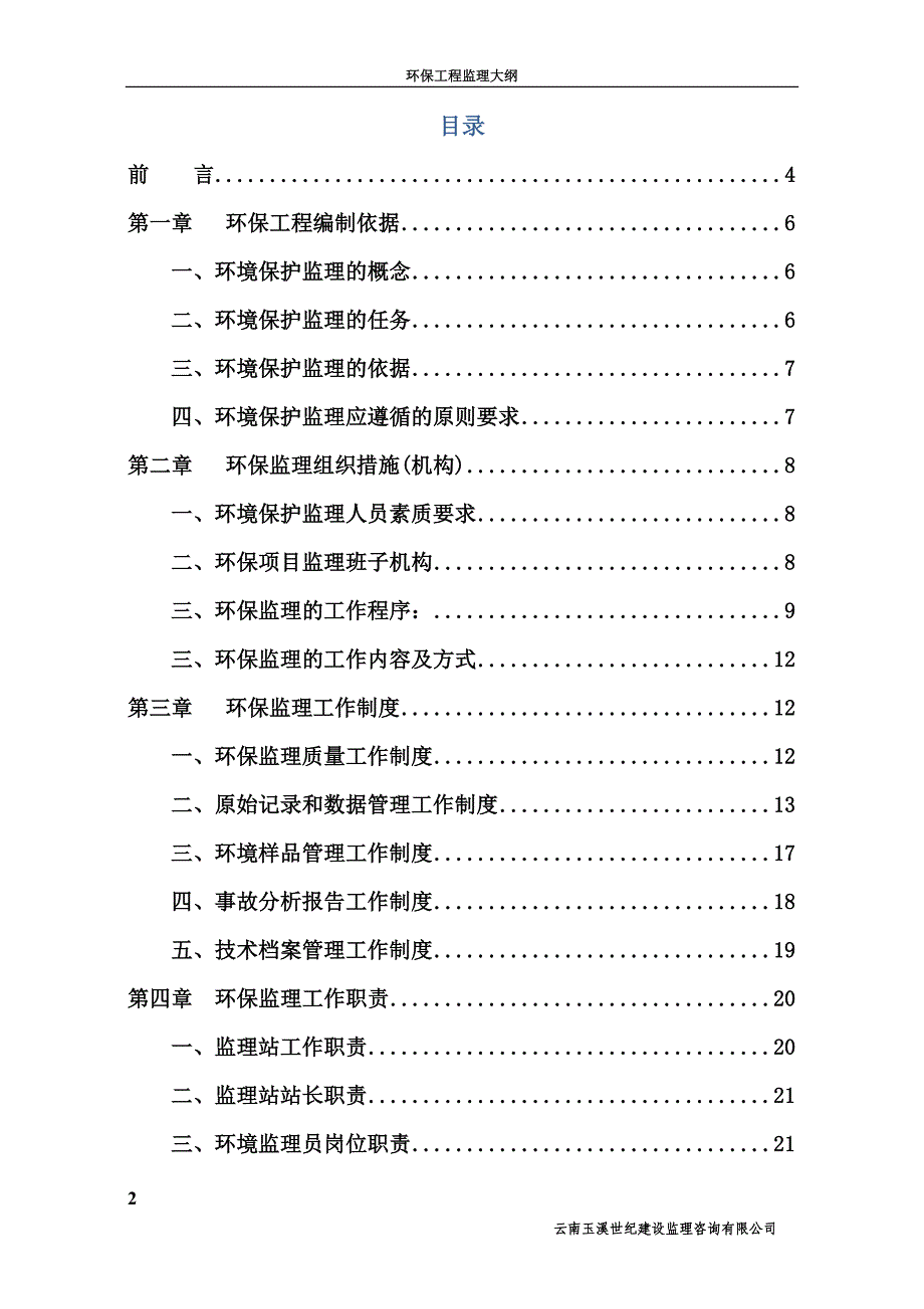 环保工程监理大纲_第2页