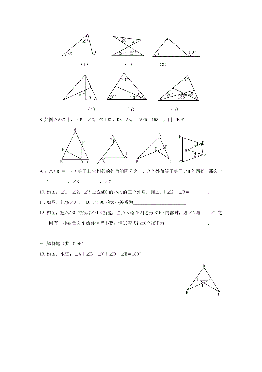 【课时训练】1122三角形的外角.doc_第2页