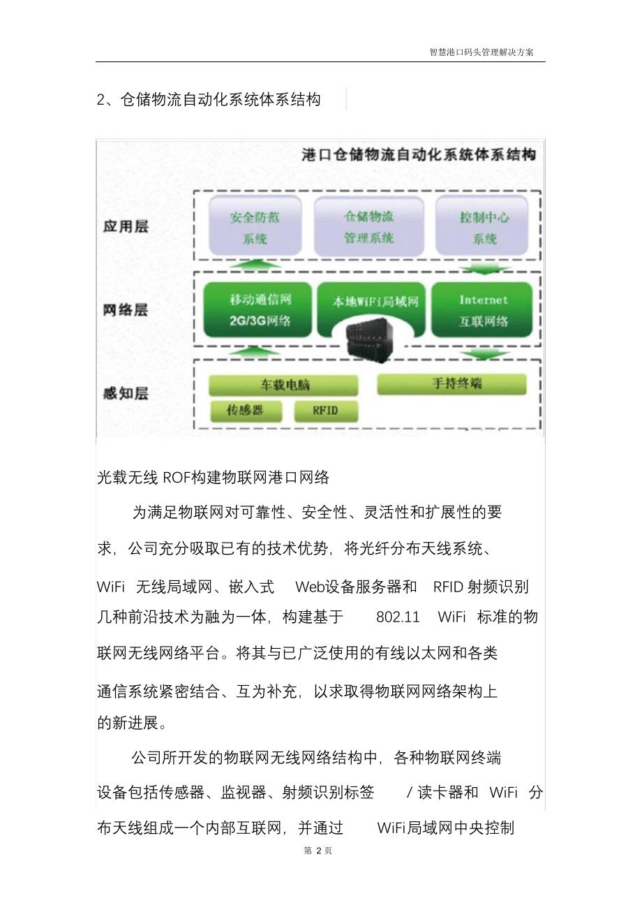 完整版（2022年智慧港口码头管理解决方案.doc_第4页