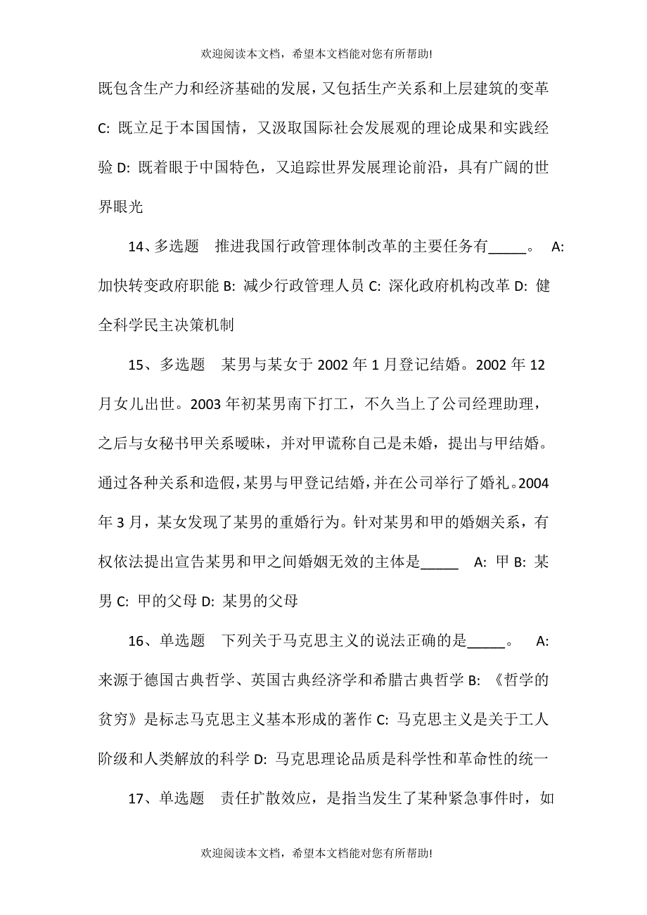 2021年10月南京邮电大学2021年面向社会公开招聘人员（第五批）冲刺卷(一)_第4页