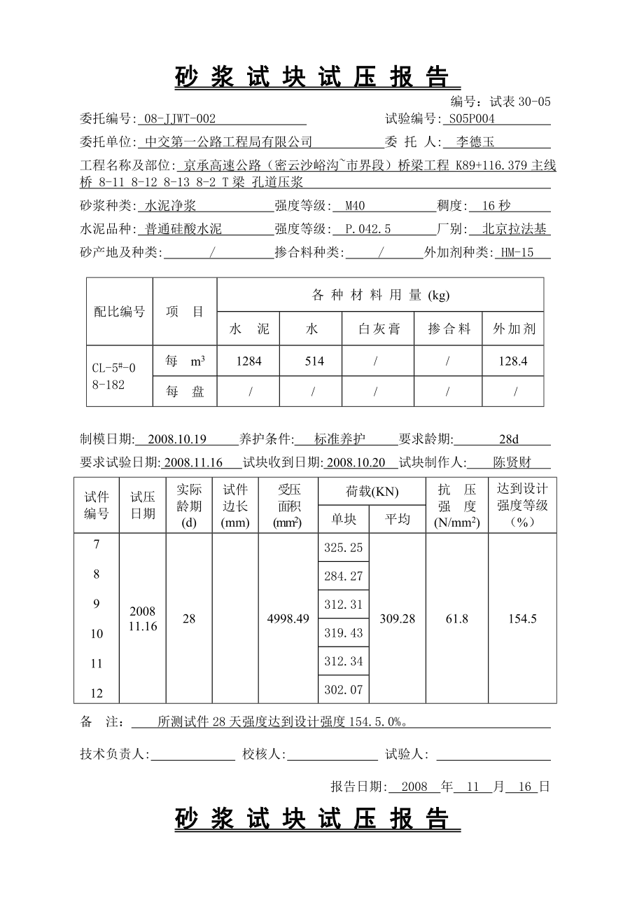 水泥净浆强度报告_第4页