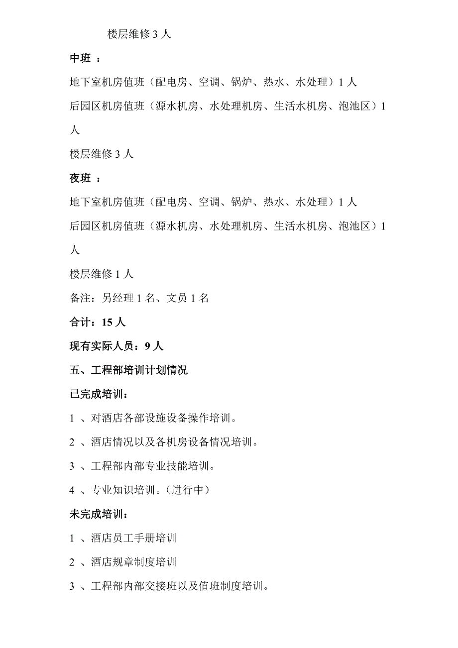 工程部开业前倒排计划_第3页