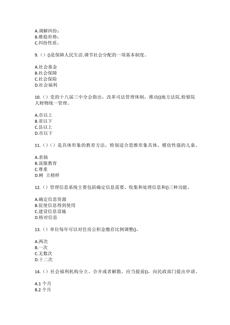 2023年浙江省衢州市江山市凤林镇大悲山村社区工作人员（综合考点共100题）模拟测试练习题含答案_第3页