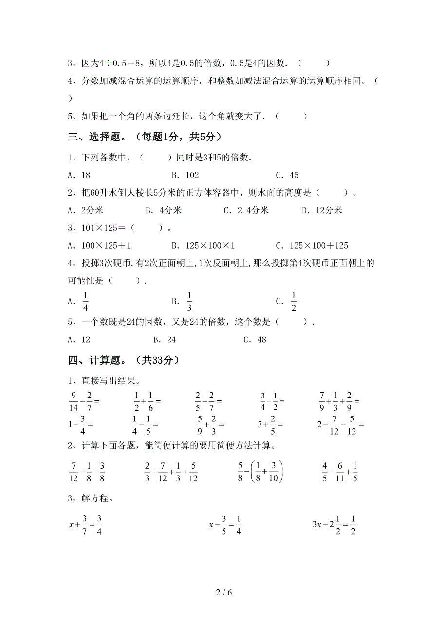 2022年人教版五年级数学上册期末测试卷带答案.doc_第2页