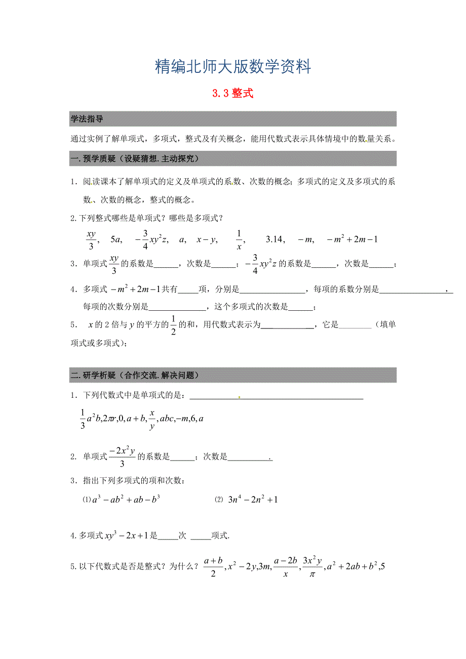 精编七年级数学上册 3.3整式导学案北师大版_第1页