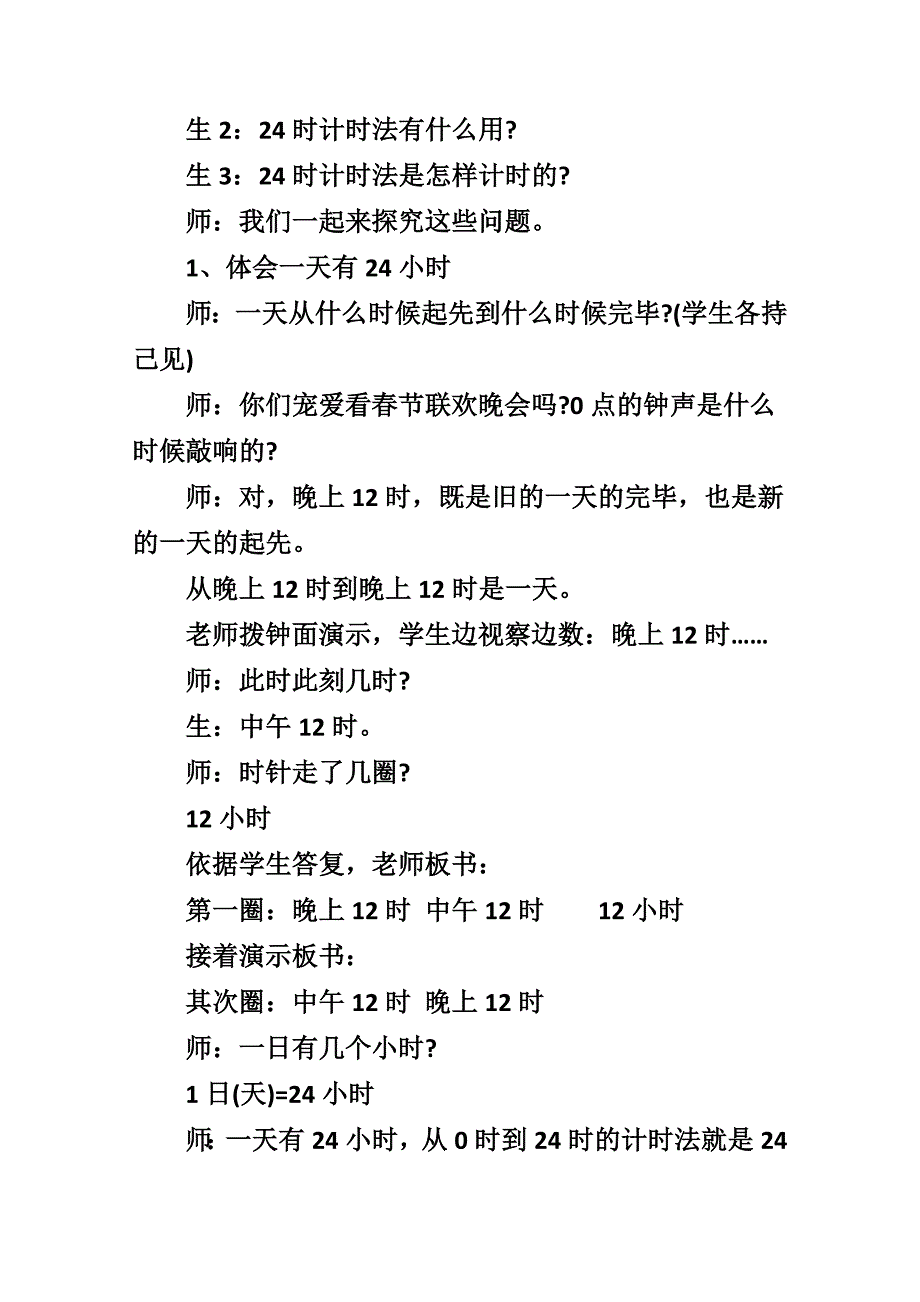 青岛版小学三年级数学教案范文_第3页