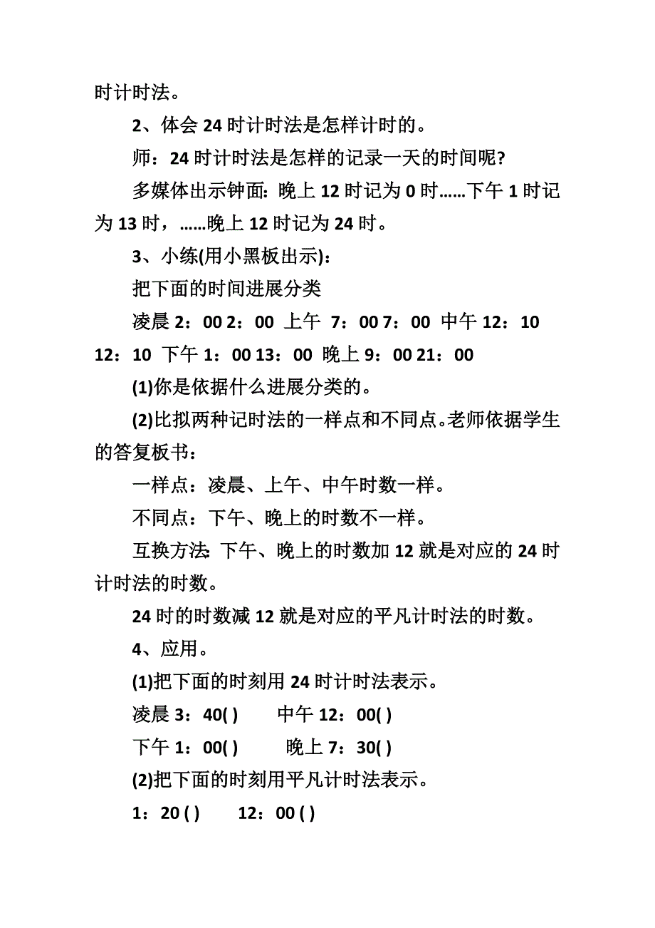 青岛版小学三年级数学教案范文_第4页