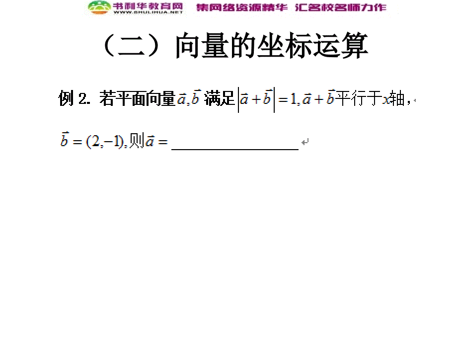 数学高中人教A版必修4课件：第二章 平面向量 复习课_第4页