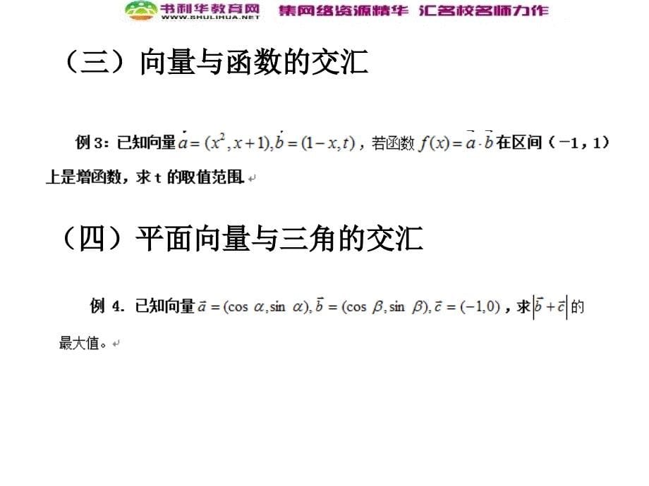 数学高中人教A版必修4课件：第二章 平面向量 复习课_第5页