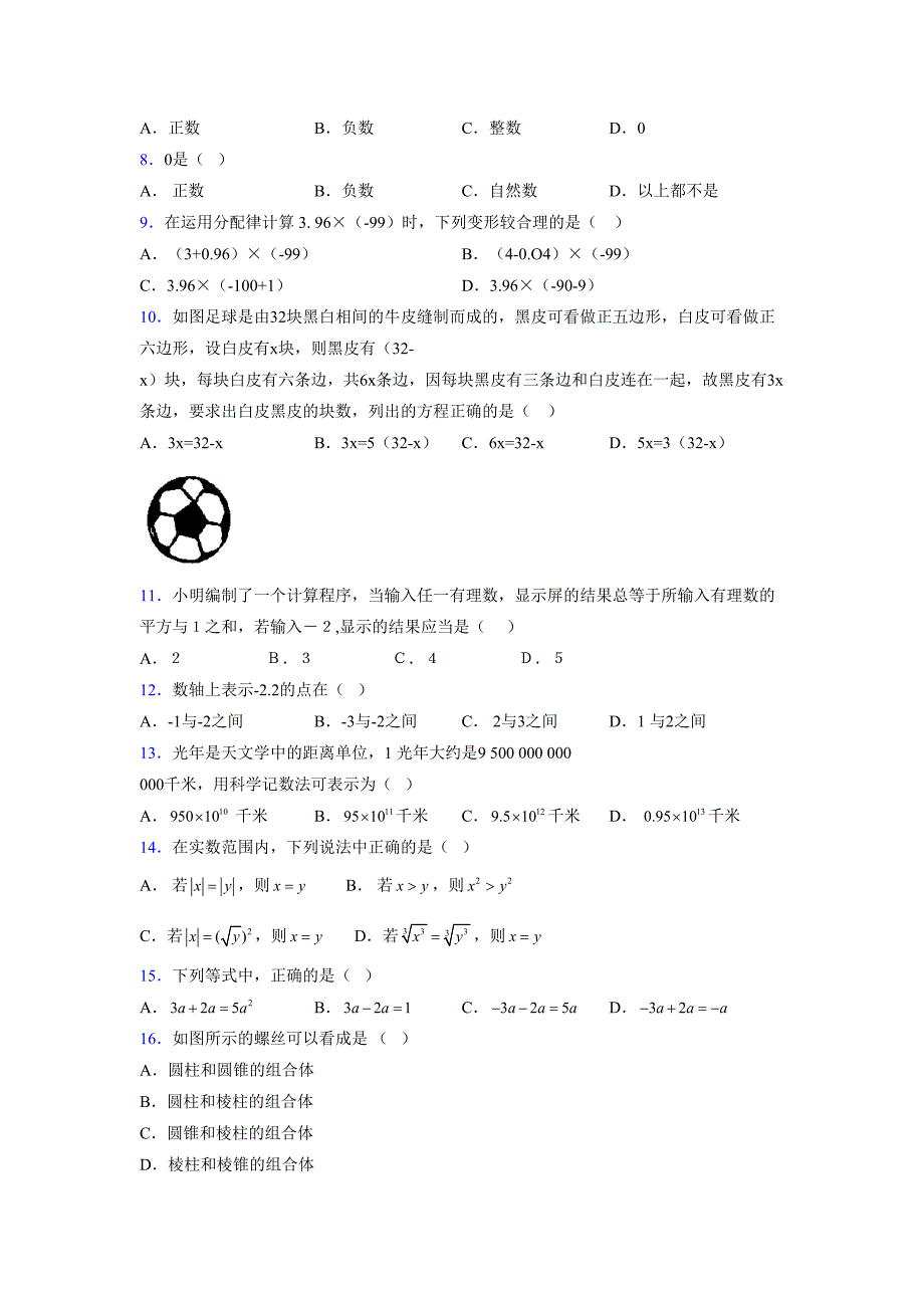 浙教版-学年度七年级数学上册模拟测试卷 (986)_第2页