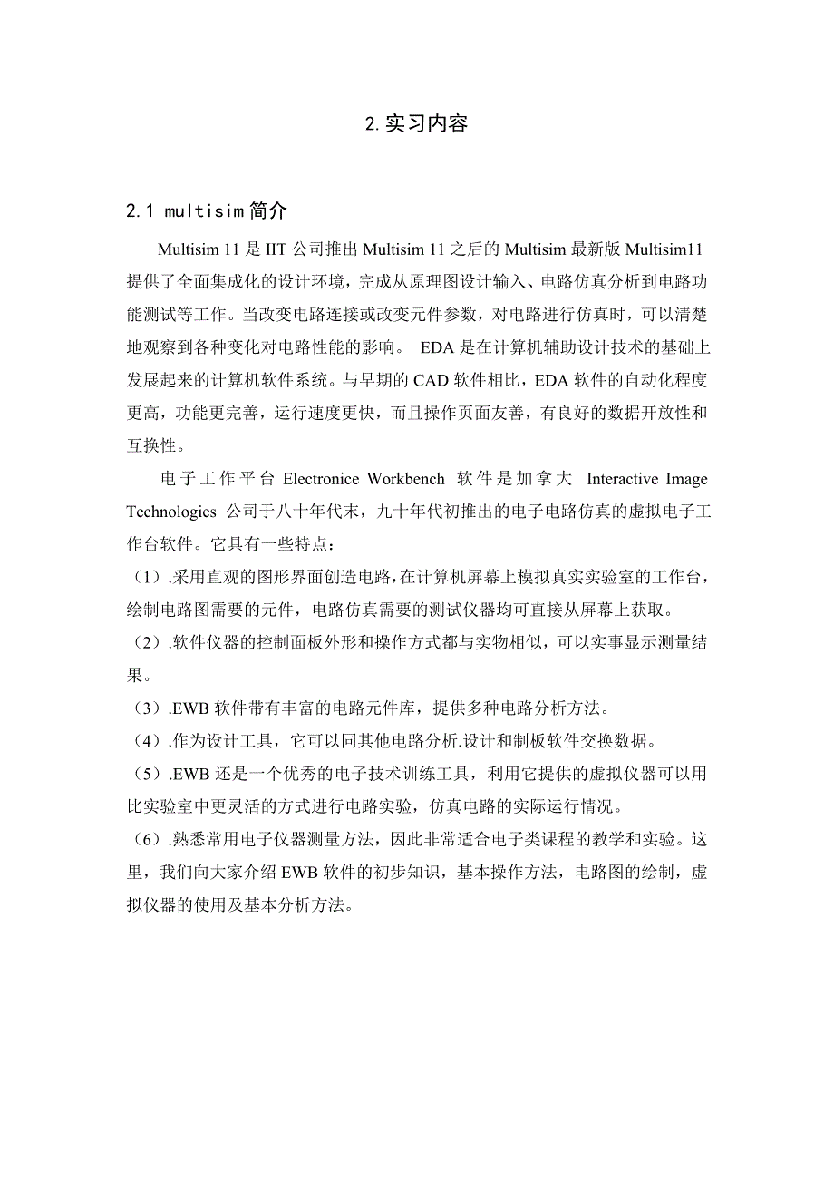 数字频率计数器的设计(资料_第2页