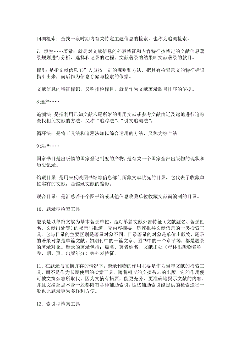 哈师大信息检索复习资料_第2页