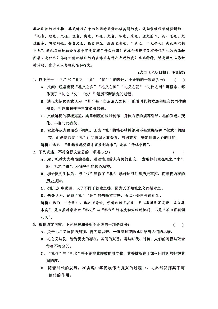 [最新]高中语文人教版必修2阶段质量检测二 含解析_第2页