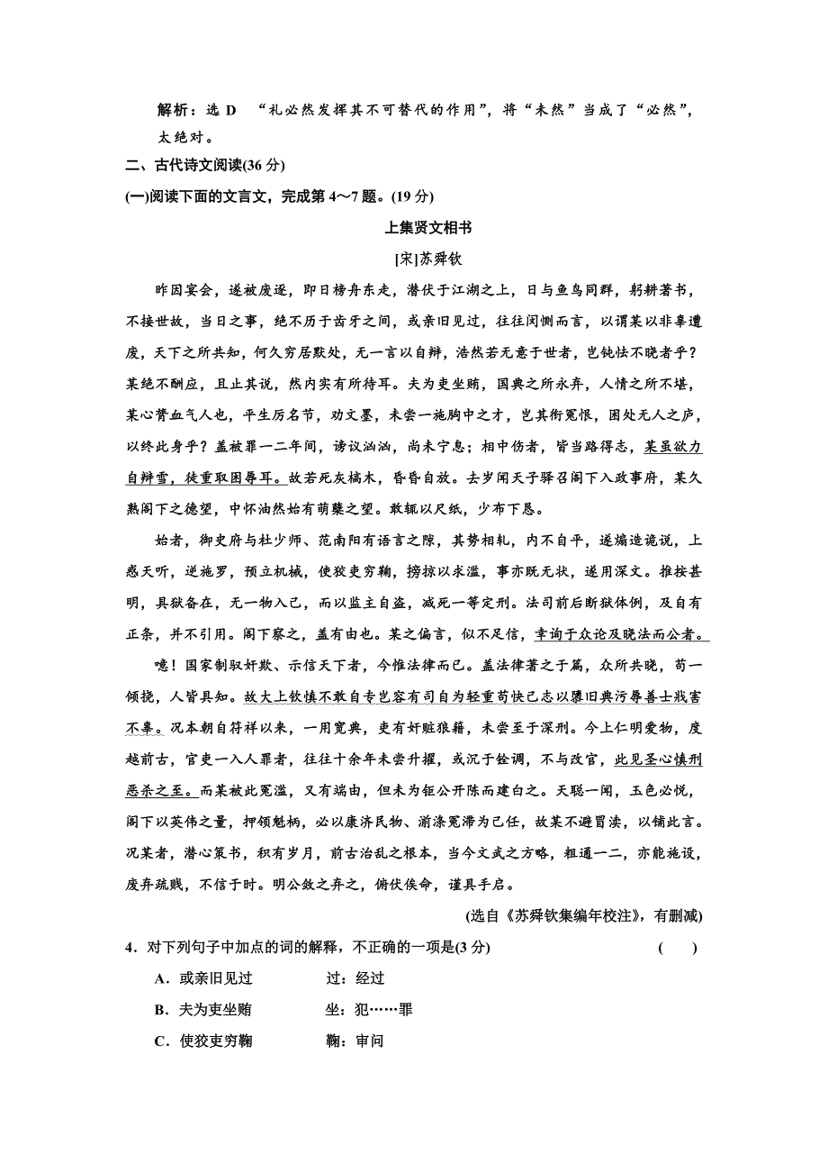 [最新]高中语文人教版必修2阶段质量检测二 含解析_第3页