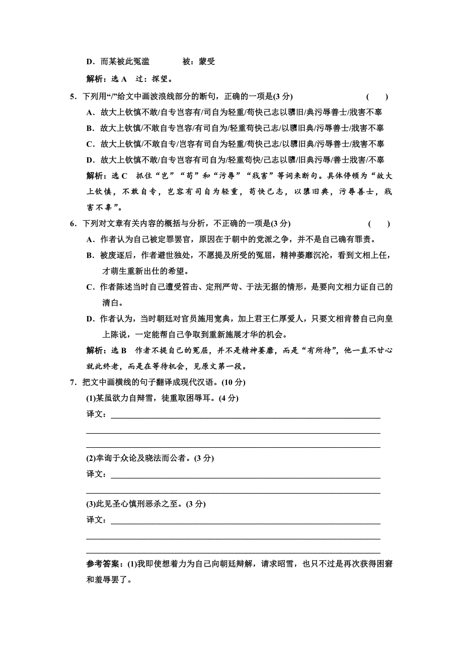 [最新]高中语文人教版必修2阶段质量检测二 含解析_第4页