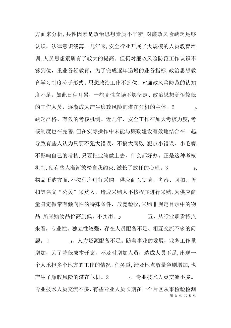 岗位廉政教育的形式及意义_第3页