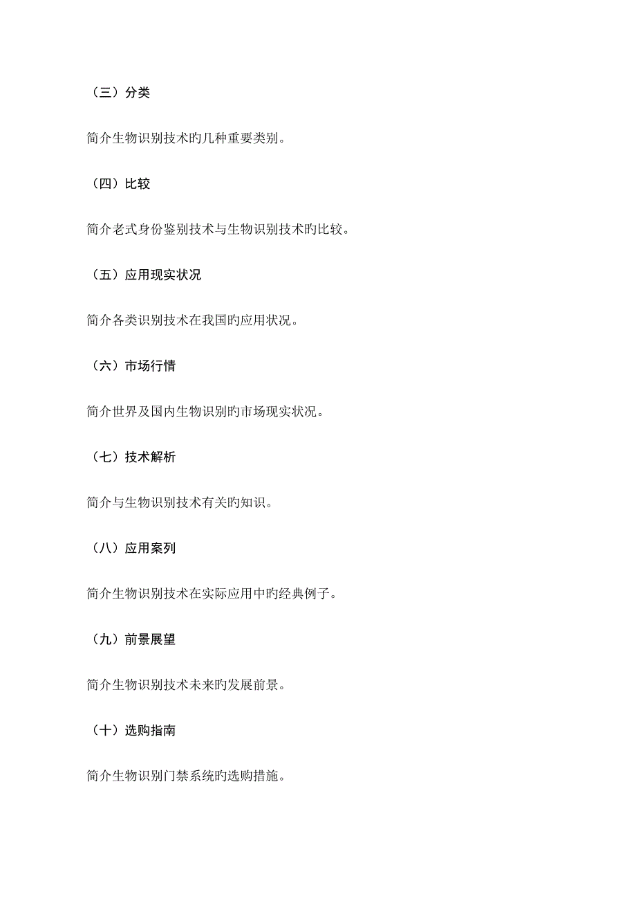 身份认证新趋势走进生物识别技术专题方案_第2页