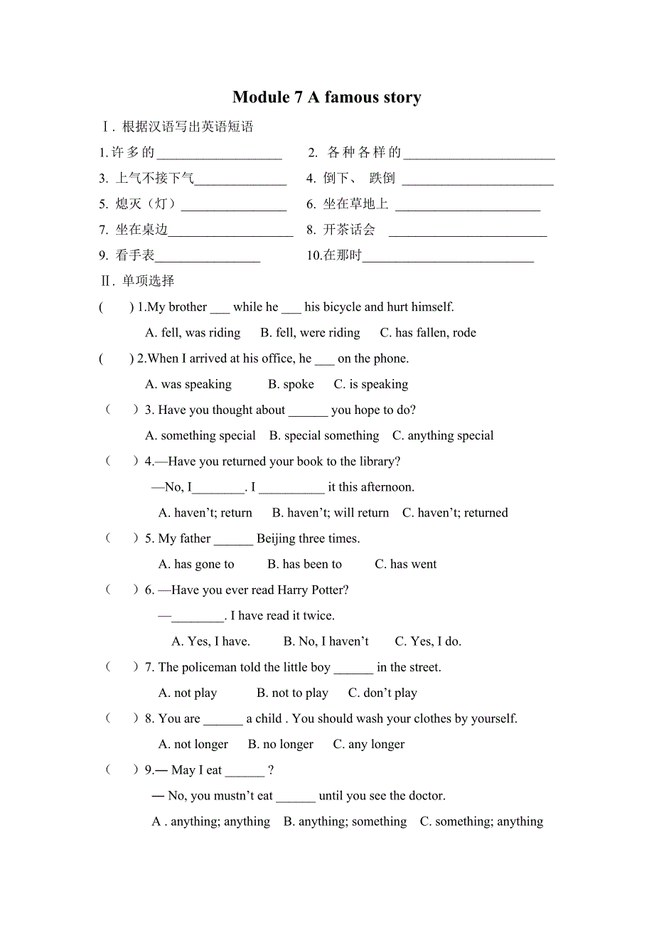 Module7综合检测1.doc_第1页