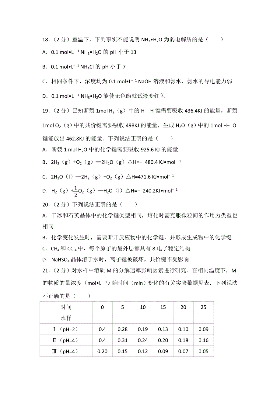 2017年浙江省高考化学【4月】（含解析版）.doc_第4页