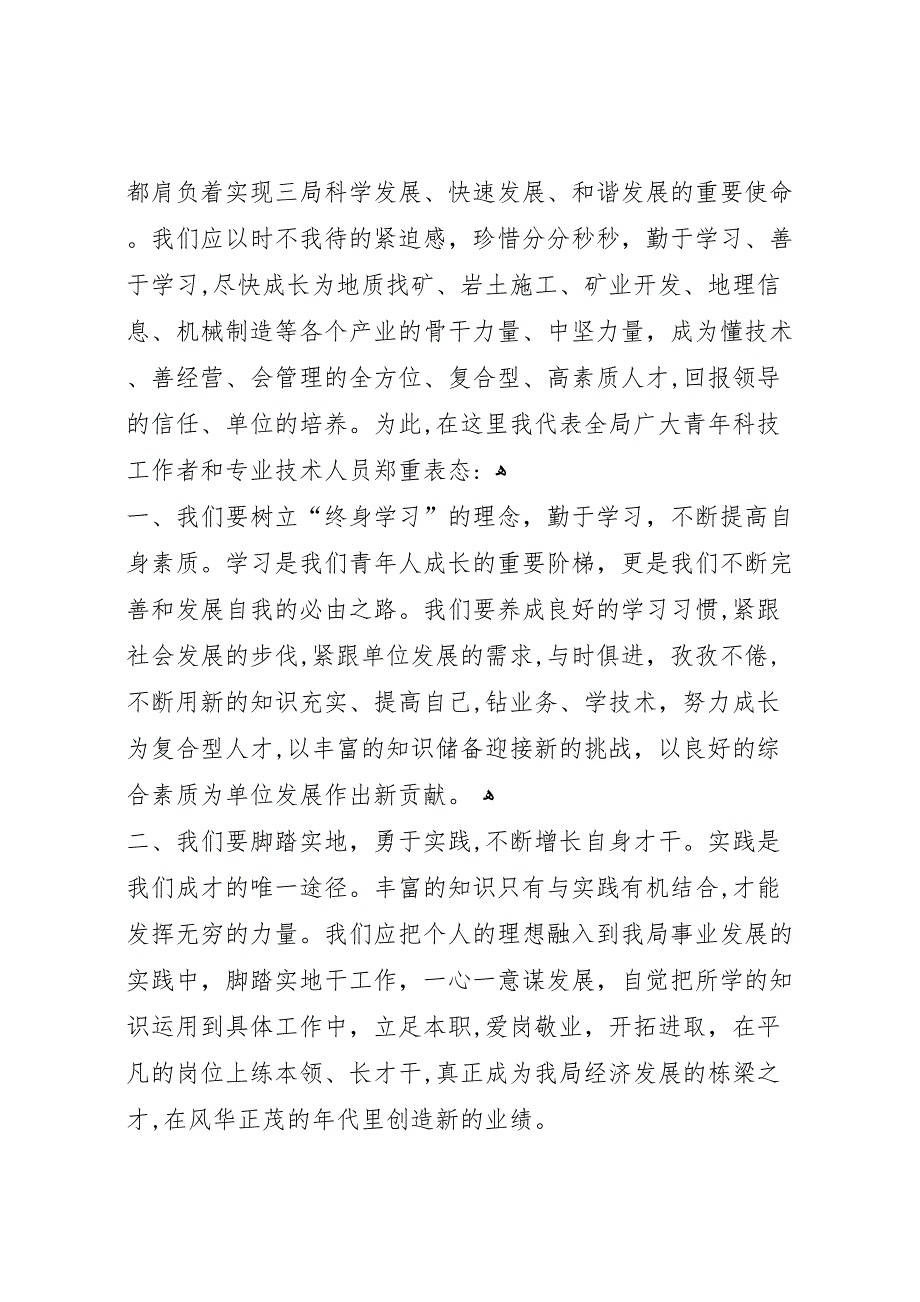 获奖代表在单位总结表彰会上的发言稿2_第2页