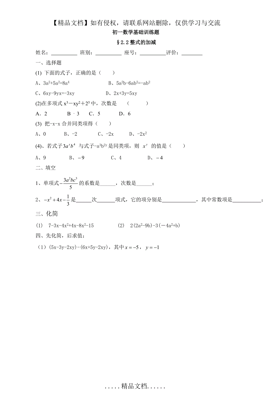 七年级数学随堂训练_第2页