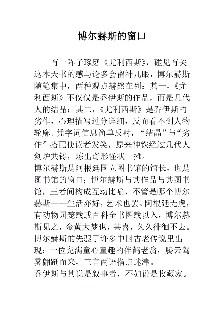 博尔赫斯的窗口.docx_第1页