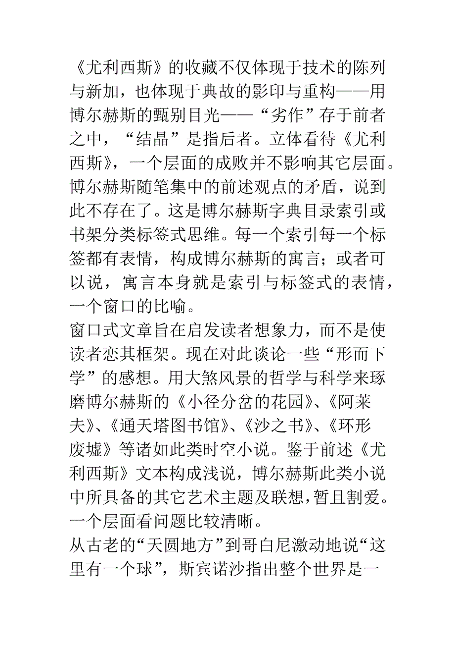 博尔赫斯的窗口.docx_第2页