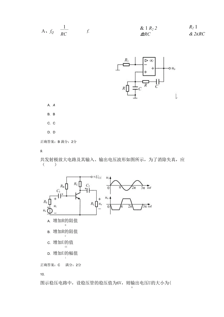 《电子技术基础》1答案_第5页