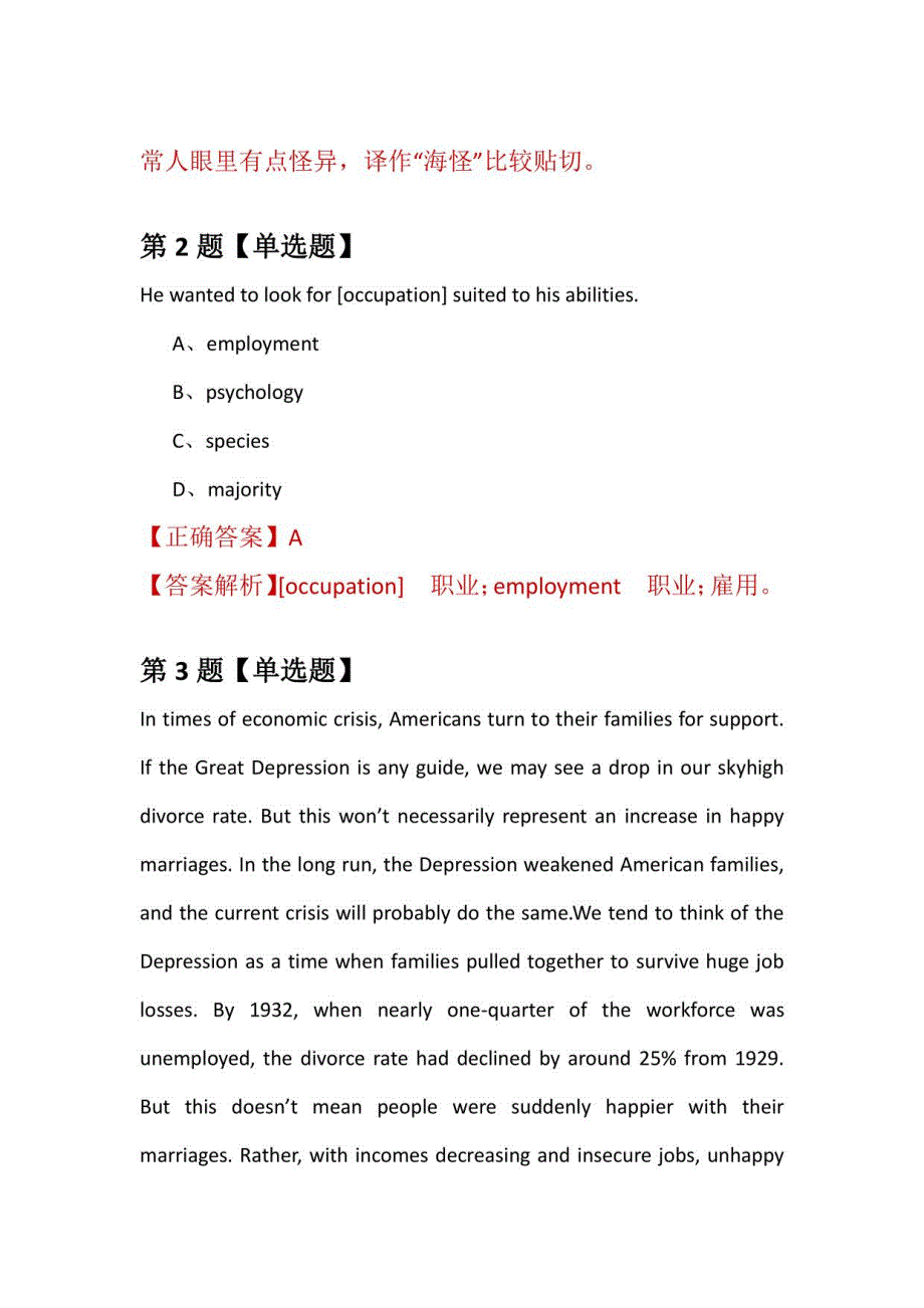 2021年7月山东潍坊医学院研究生招生考试英语练习题100道（附答案解析）_第2页