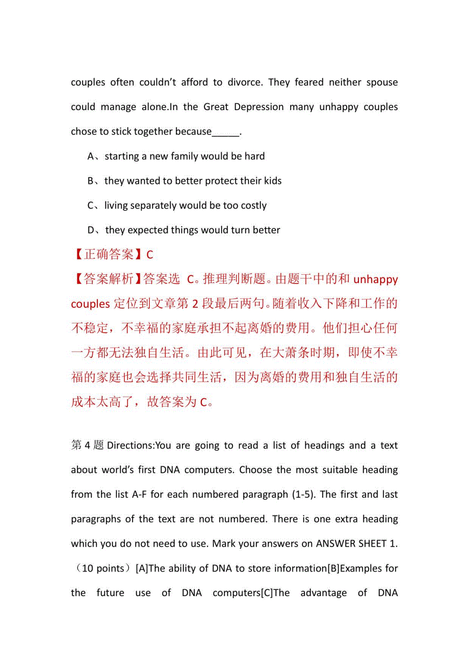 2021年7月山东潍坊医学院研究生招生考试英语练习题100道（附答案解析）_第3页