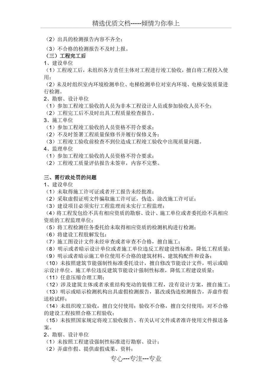 主管部门经常检查业主设计监理施工四方项目汇总_第4页