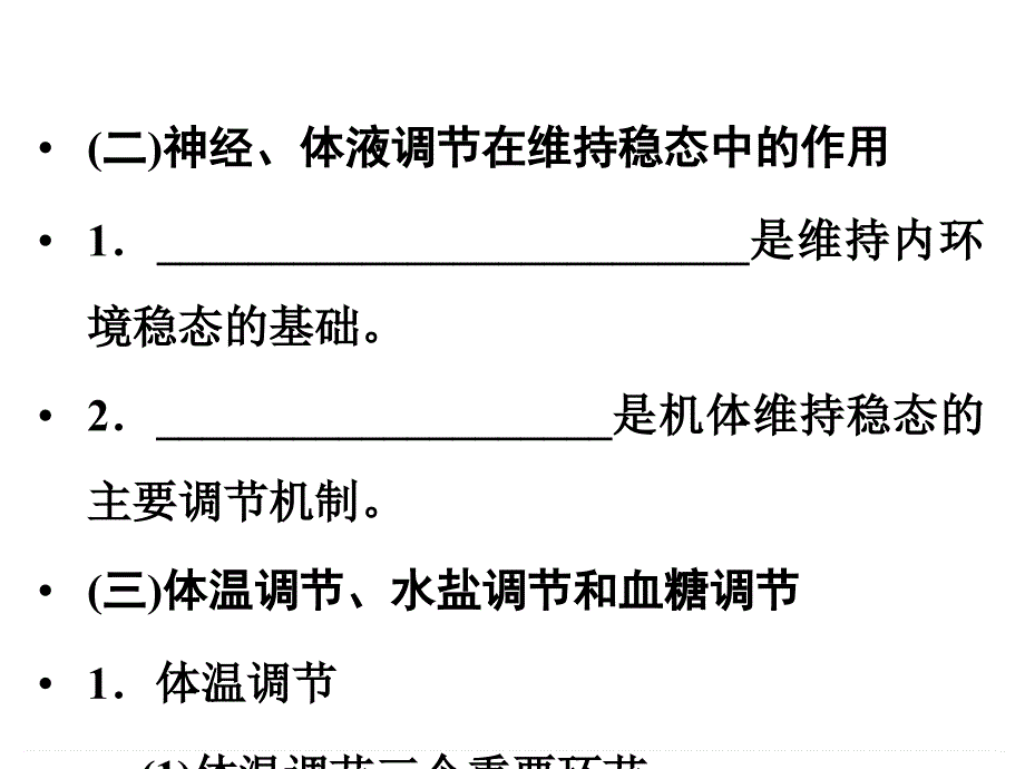 【圆梦高考】高考生物二轮专题复习课件 助圆高考梦　临场施三招 第1招-考点10（基础再排查　易错谨防范打包）[566784]_第4页