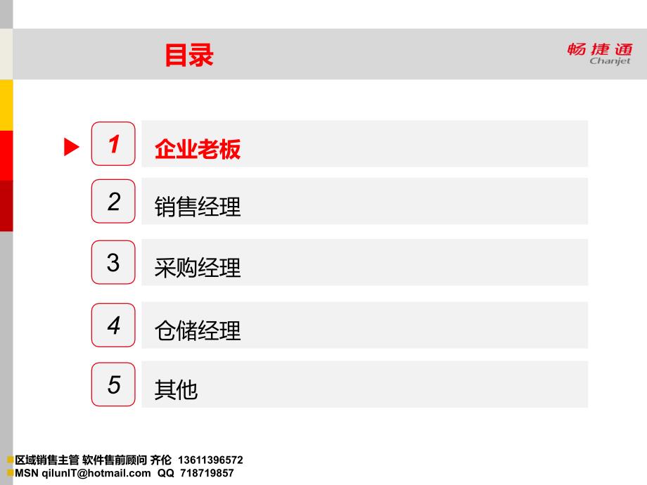 用友畅捷通T1商贸宝批发零售版价值亮点_第2页