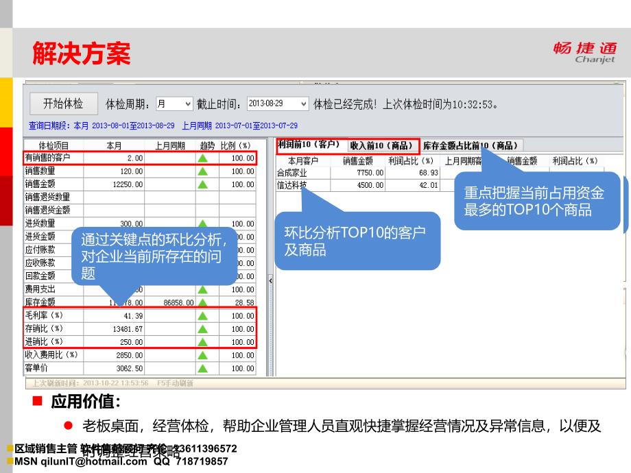 用友畅捷通T1商贸宝批发零售版价值亮点_第4页