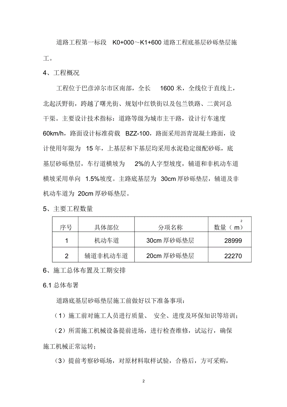 道路工程砂砾垫层施工方案精编版_第2页