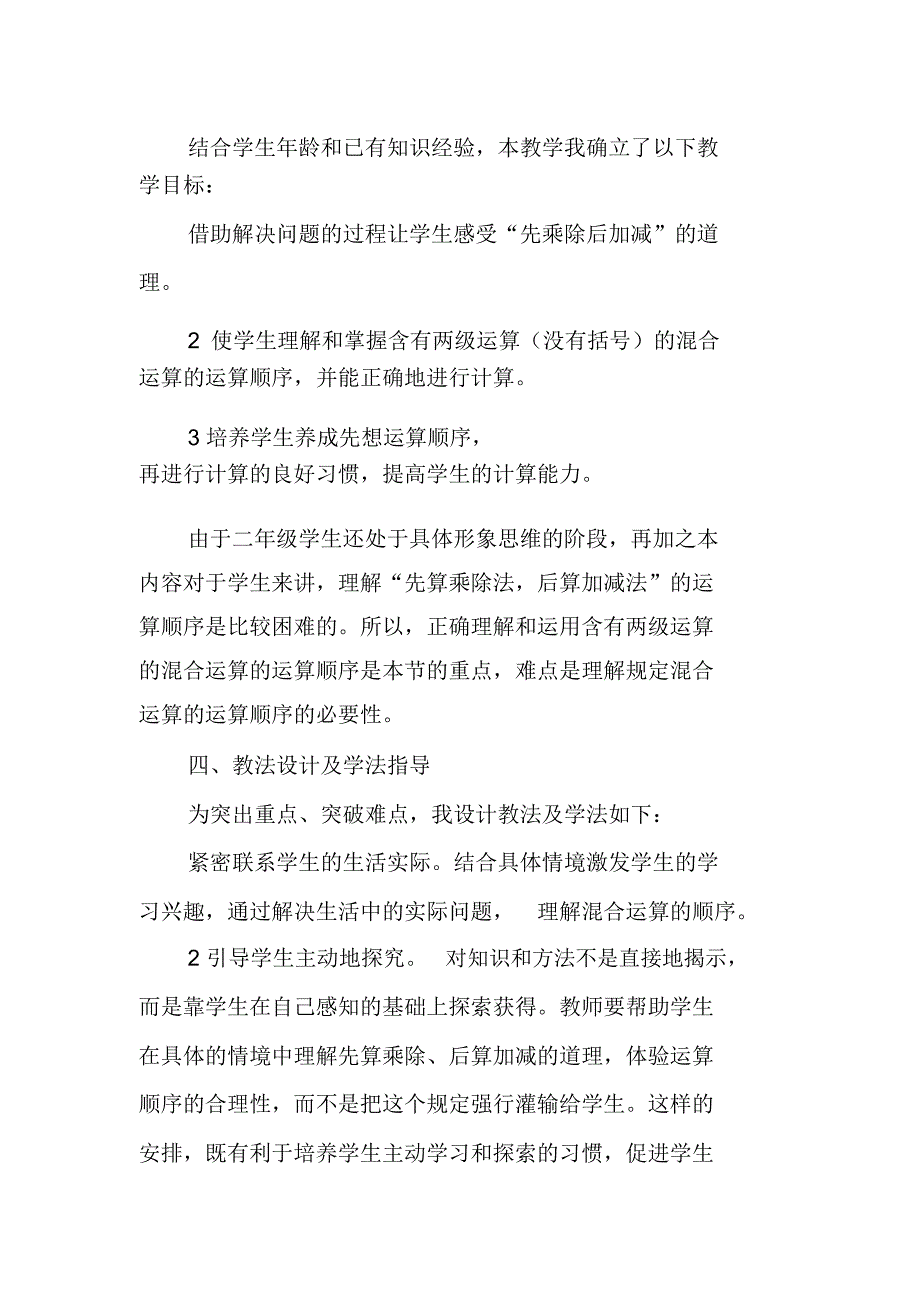 《两步混合运算》学案_第2页