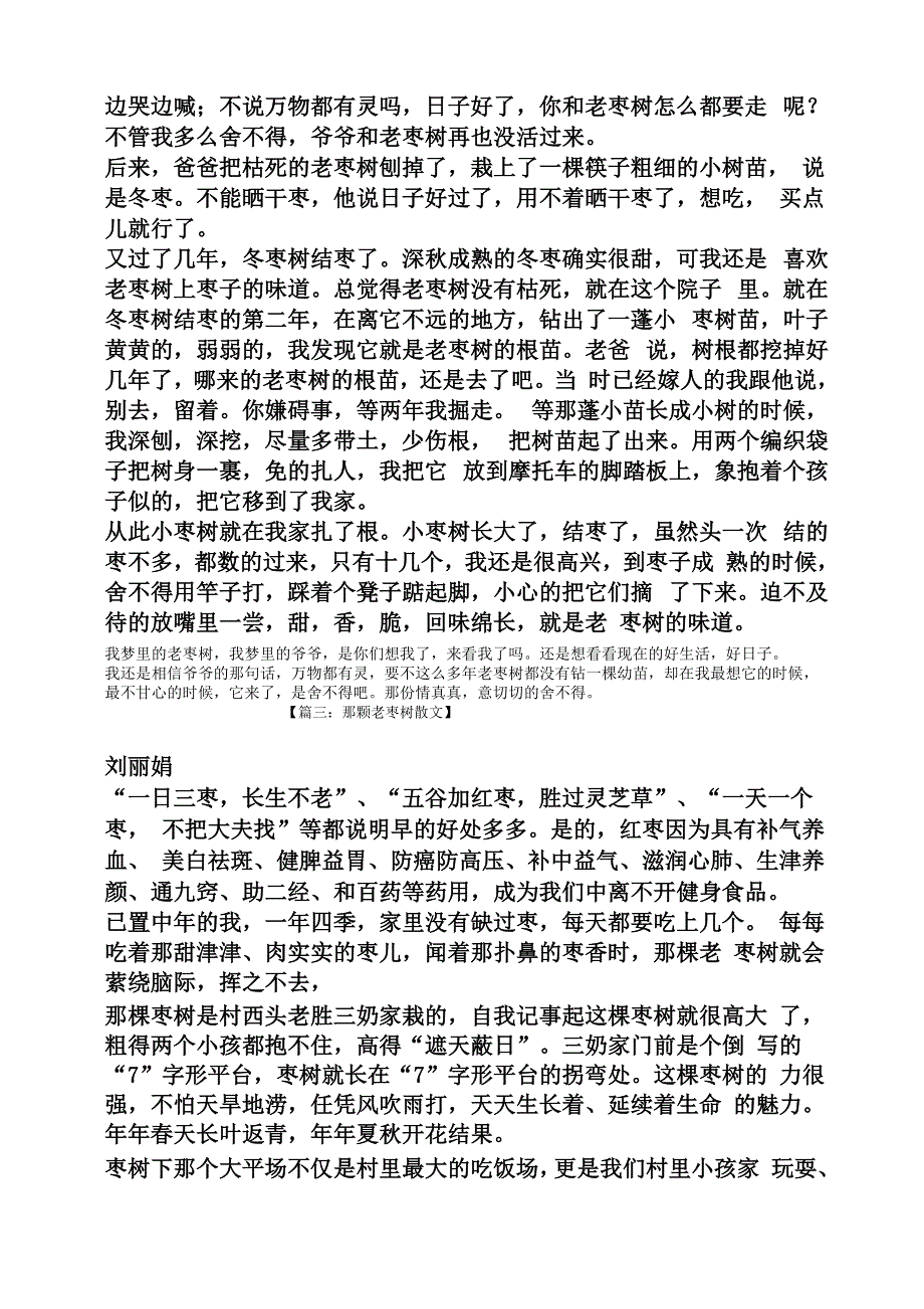 那颗老枣树散文_第4页