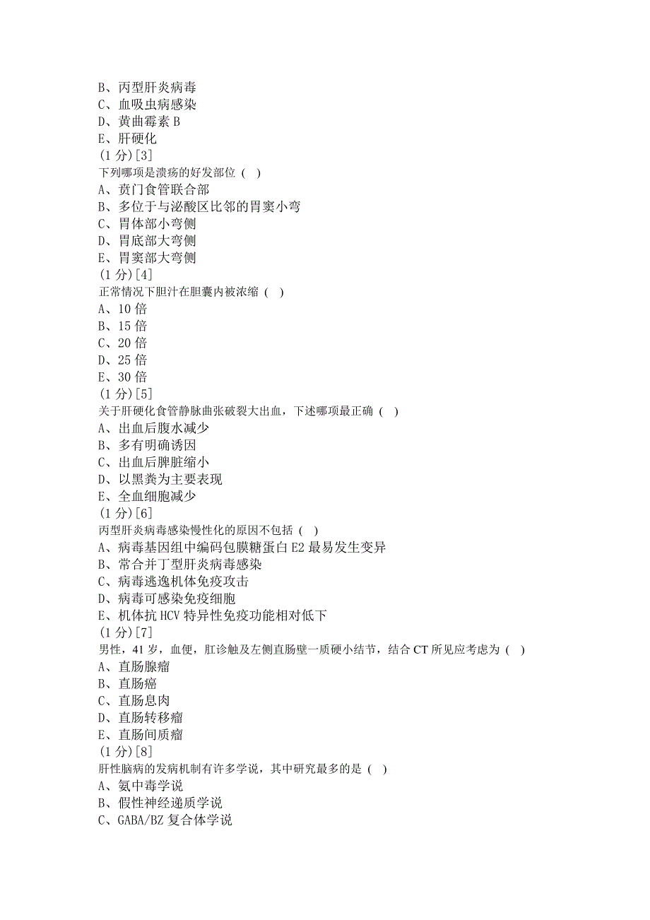 消化内科学考试试卷及答案1.doc_第4页