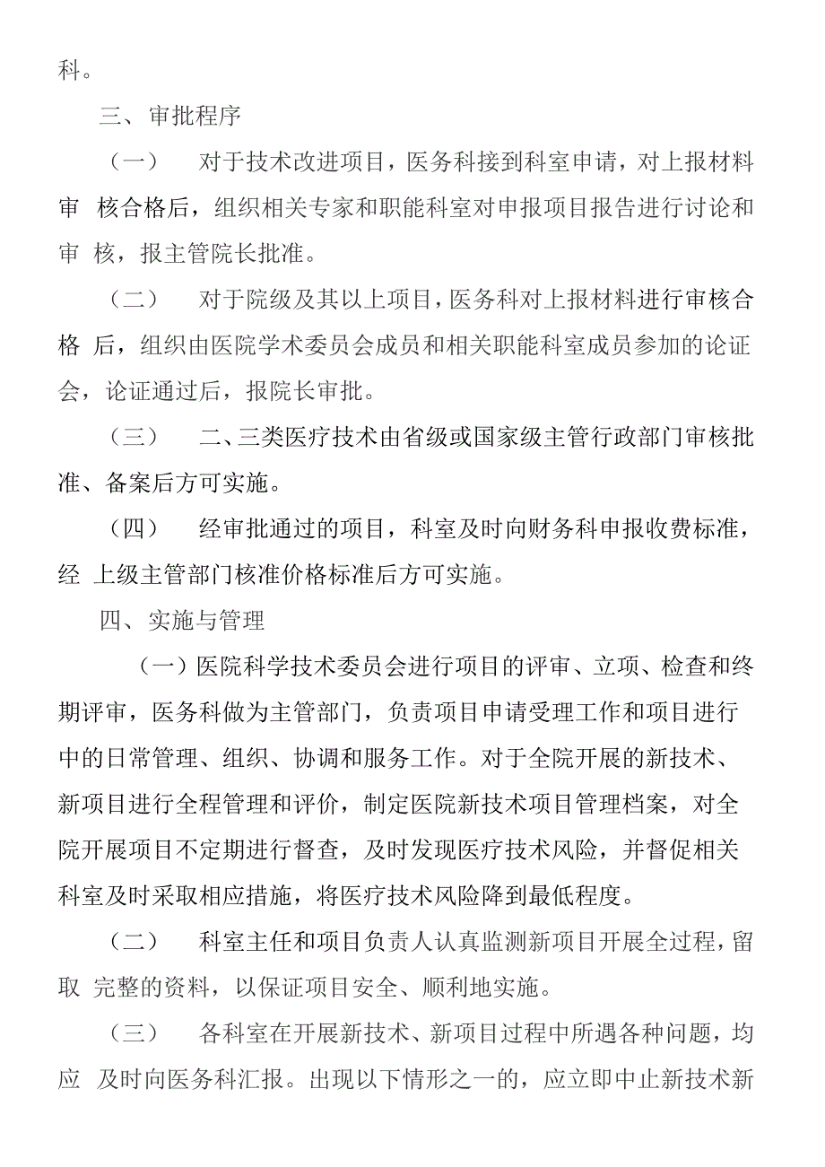 医院临床新技术新项目准入管理制度_第2页