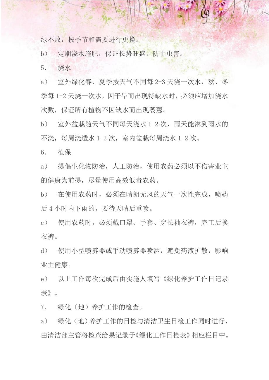 绿化养护应急预案_第3页