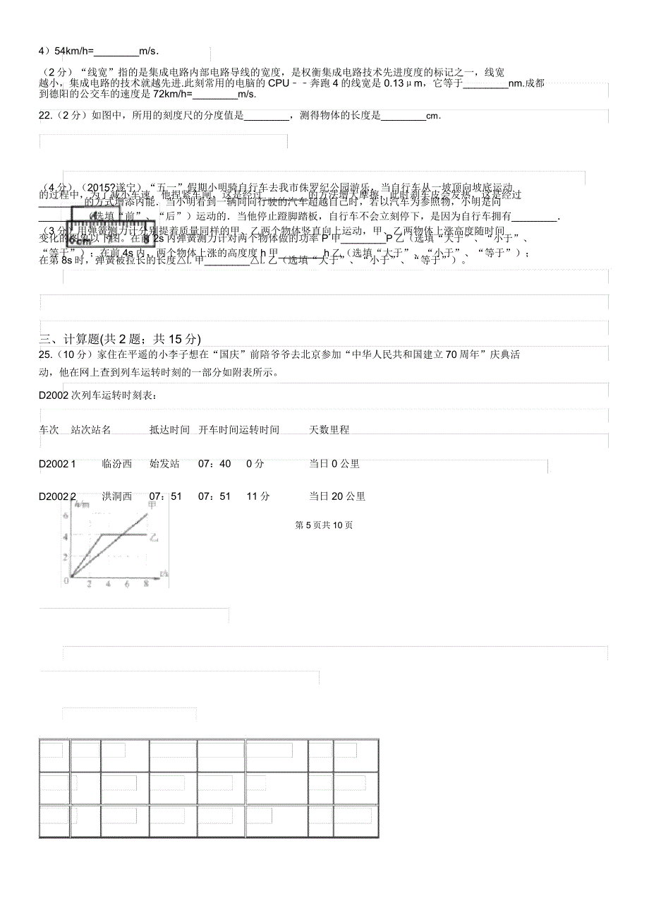 新人教版初二上学期第二次月考物理试卷.docx_第5页