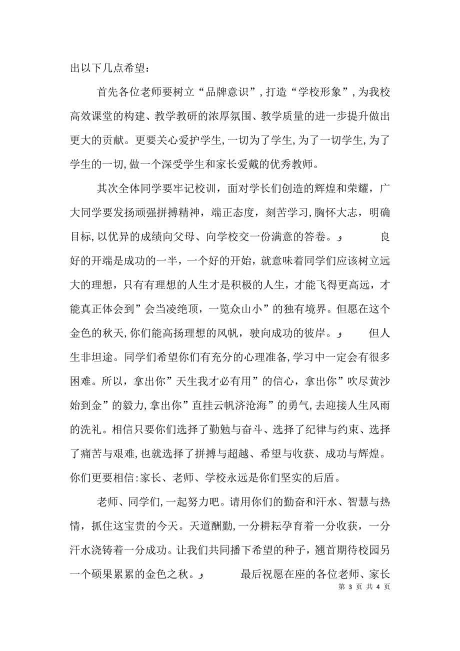 开学典礼发言稿.9_第3页