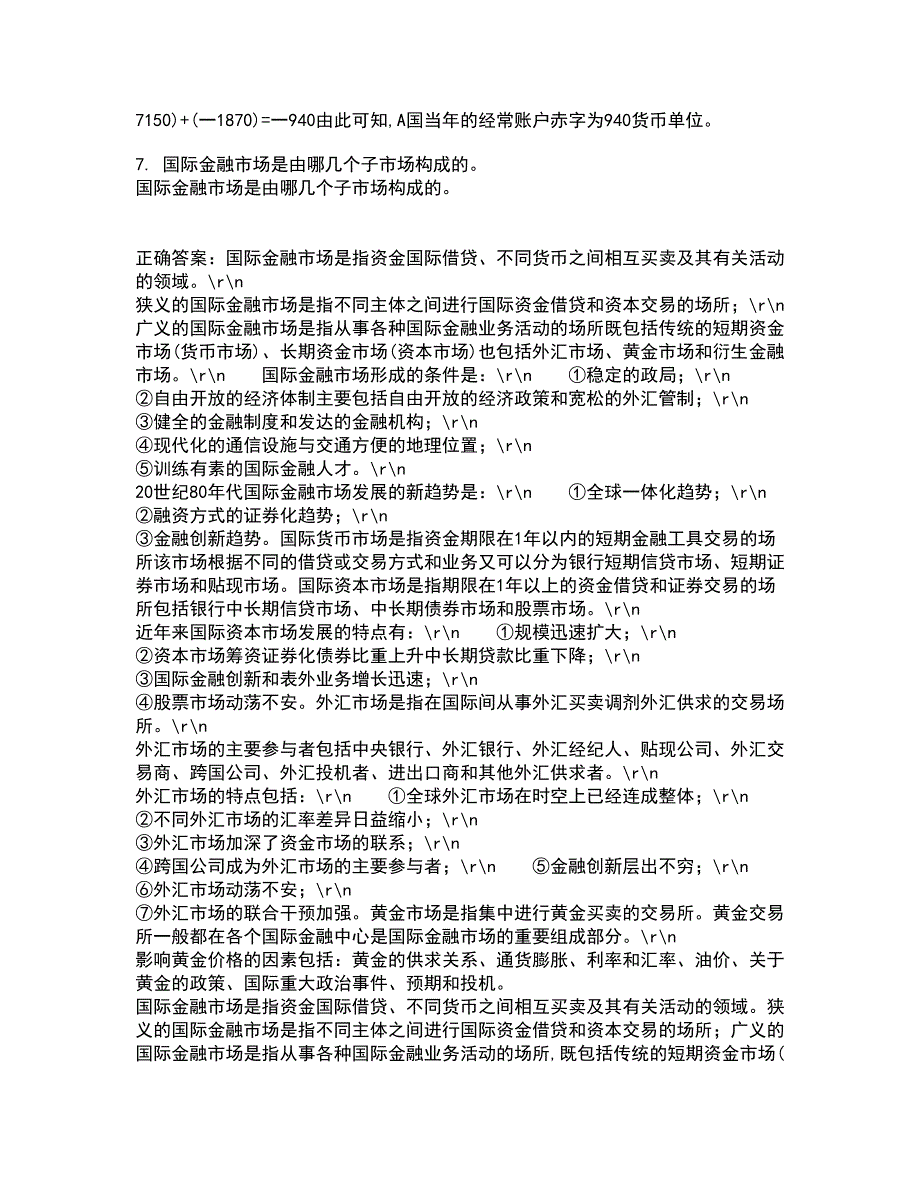 天津大学21秋《经济法》综合测试题库答案参考49_第3页