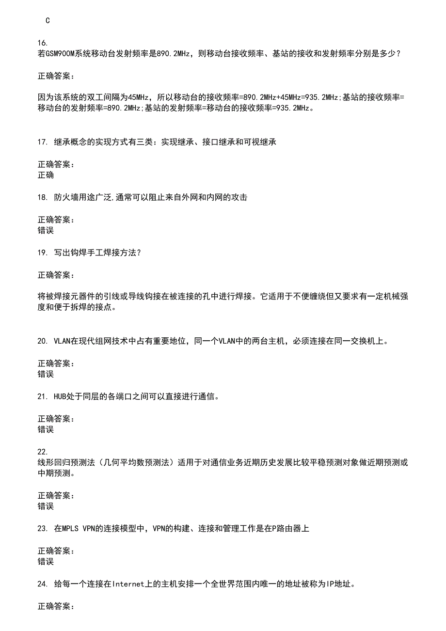 2022～2023通信计算机技能考试考试题库及答案第932期_第3页